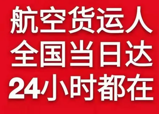 阜阳机场空运货物、航空货运:物流行业各岗位招聘