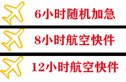 阜阳机场空运快递公司,专业空运当天件